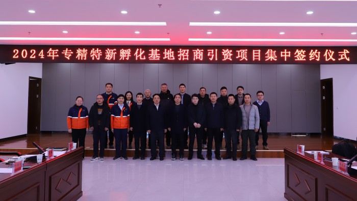 強信心，開新局——13家企業(yè)“組團”落地專精特新孵化基地