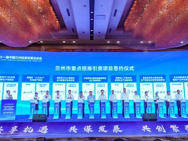 引資426億元 蘭洽會蘭州新區(qū)簽約76個項目