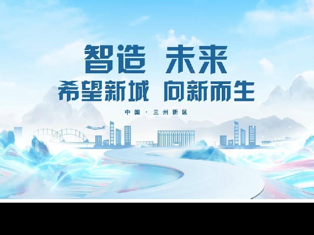 從政策突破到項目開花：蘭州新區(qū)“磁力”何來？